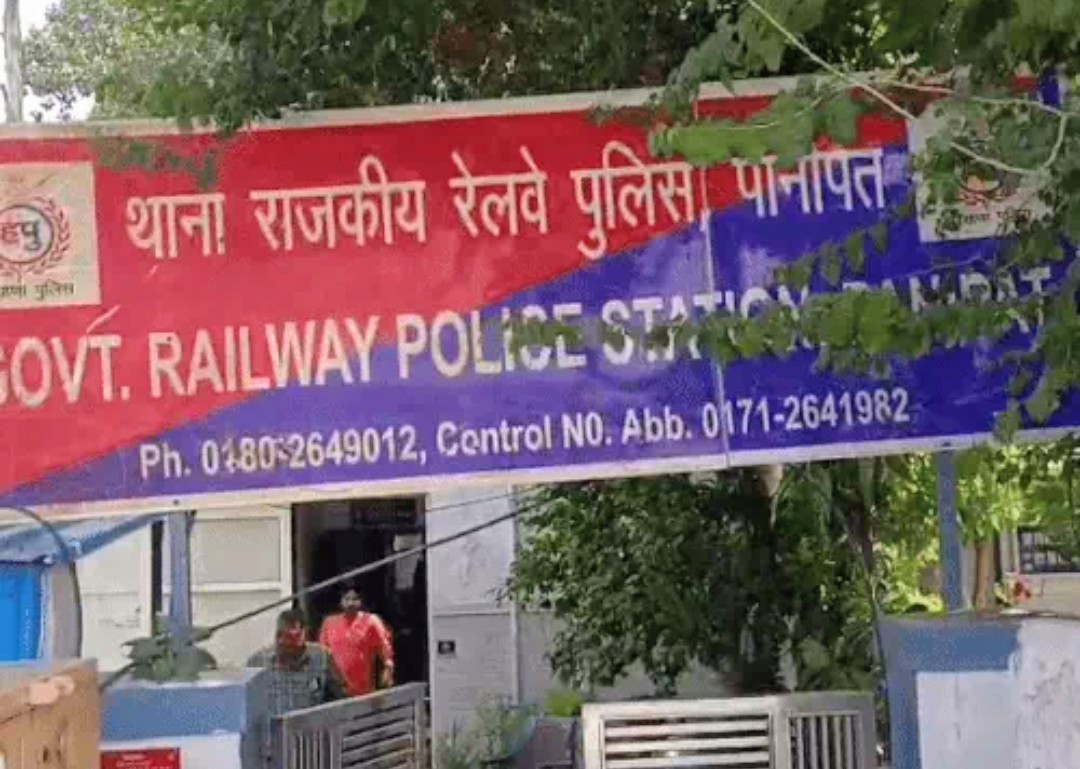 थाना राजकीय रेलवे पुलिस पानीपत