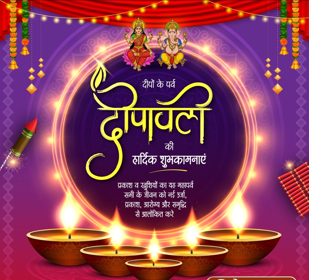 दीपावली की शुभकामनाओं का पोस्टर दीपावली की शुभकामनाओं का पोस्टर