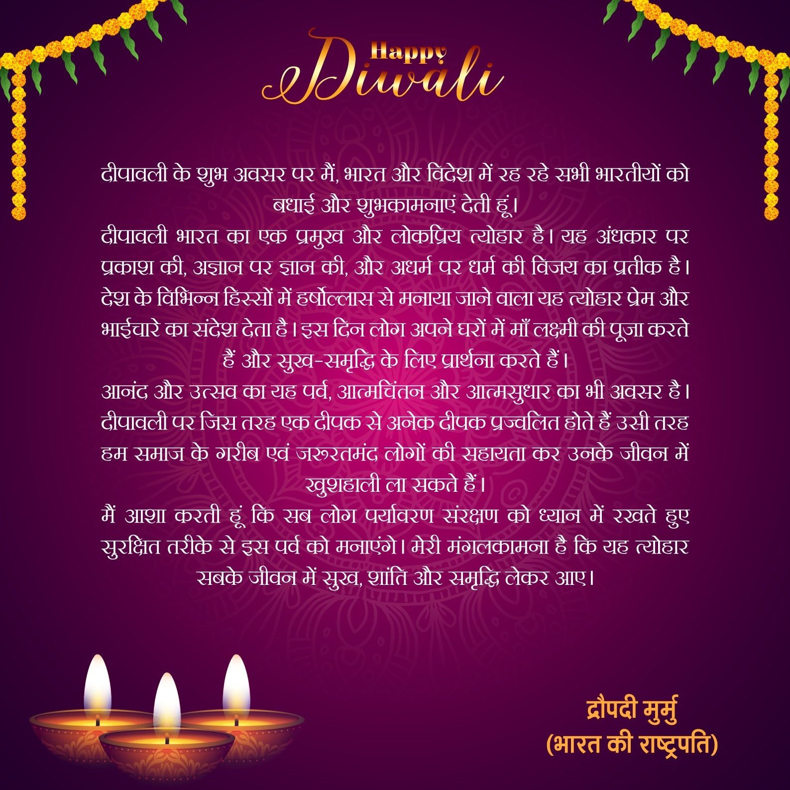 राष्ट्रपति द्रौपदी मुर्मु का एक्स पर बधाई संदेश। राष्ट्रपति द्रौपदी मुर्मु का एक्स पर बधाई संदेश।