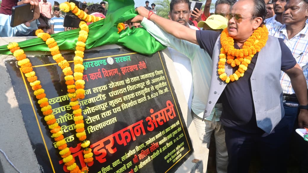 सडकों का शिलान्यास करते मंत्री इरफान अंसारी समेत अन्य की तस्वीर सडकों का शिलान्यास करते मंत्री इरफान अंसारी समेत अन्य की तस्वीर