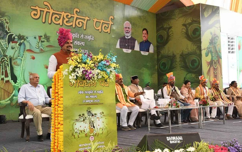 भोपाल के रवीन्द्र भवन में आयोजित गोवर्धन पूजा के राज्य स्तरीय कार्यक्रम भोपाल के रवीन्द्र भवन में आयोजित गोवर्धन पूजा के राज्य स्तरीय कार्यक्रम