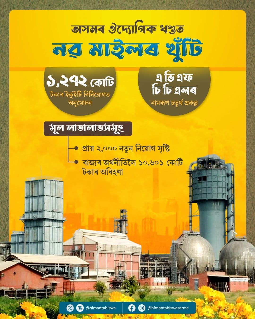 Image shared by Assam CM Dr Himanta Biswa Sarma Image shared by Assam CM Dr Himanta Biswa Sarma