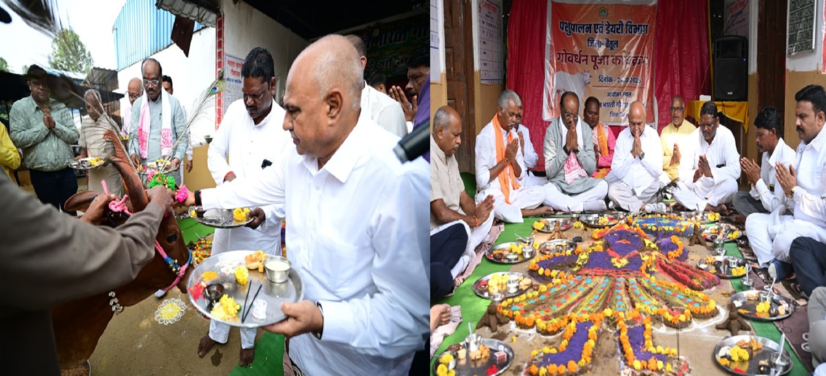 भारतीय जनता पार्टी के प्रदेश अध्यक्ष व विधायक  हेमंत खण्डेलवाल एवं केंद्रीय मंत्री  दुर्गादास उइके ने मंगलवार को बैतूल के जामठी में गोवर्धन पूजा कर संबोधित किया भारतीय जनता पार्टी के प्रदेश अध्यक्ष व विधायक  हेमंत खण्डेलवाल एवं केंद्रीय मंत्री  दुर्गादास उइके ने मंगलवार को बैतूल के जामठी में गोवर्धन पूजा कर संबोधित किया