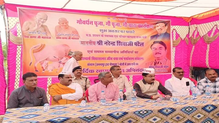 रायसेनः राज्यमंत्री पटेल ने समनापुर गौशाला में किया गौवर्धन और गाय का पूजन रायसेनः राज्यमंत्री पटेल ने समनापुर गौशाला में किया गौवर्धन और गाय का पूजन