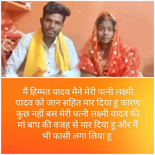 मोबाइल में डाला गया स्टेटस और मृतक हिम्मत यादव, लक्ष्मी यादव मोबाइल में डाला गया स्टेटस और मृतक हिम्मत यादव, लक्ष्मी यादव