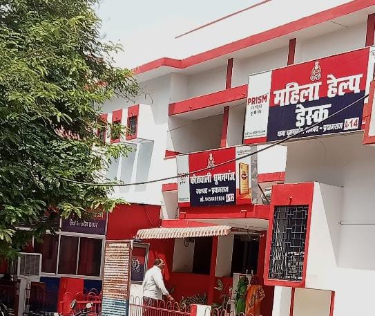 प्रयागराज के धूमनगंज थाने की फोटो प्रयागराज के धूमनगंज थाने की फोटो