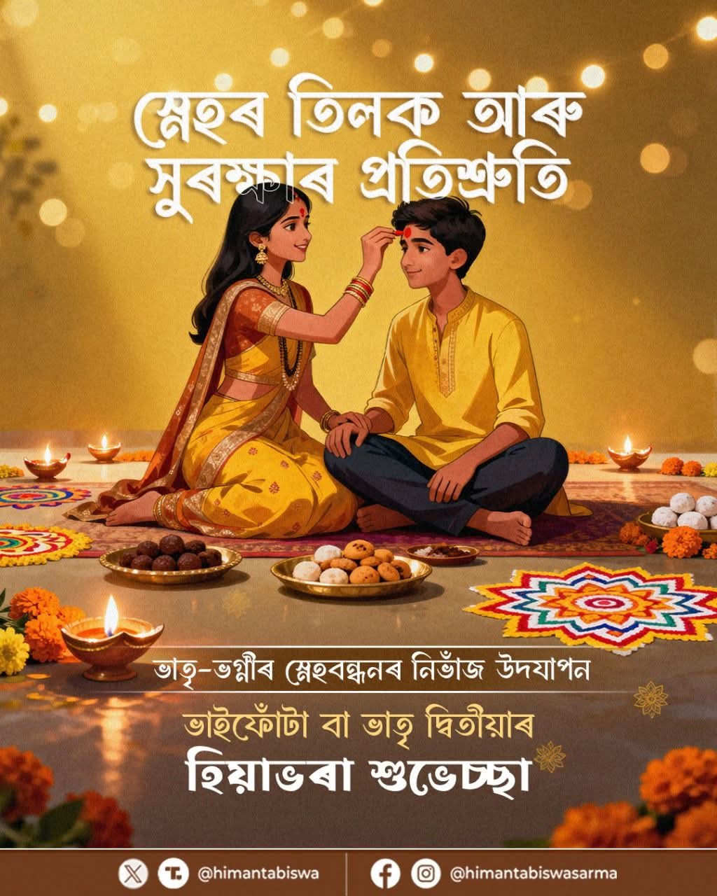 Image shared by Assam CM Dr Himanta Biswa Sarma.