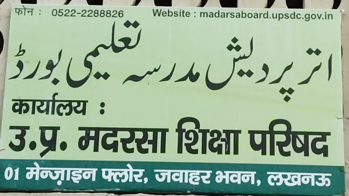Madrasa board lko