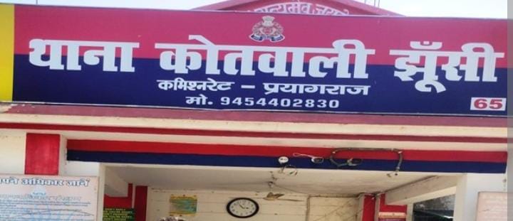 प्रयागराज के झूंसी थाने की फोटो