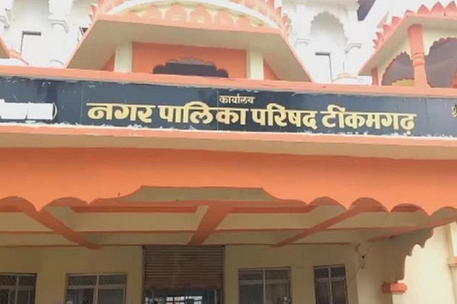 टीकमगढ़ नगरपालिका टीकमगढ़ नगरपालिका