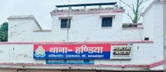 प्रयागराज के हण्डिया थाने की फोटो प्रयागराज के हण्डिया थाने की फोटो
