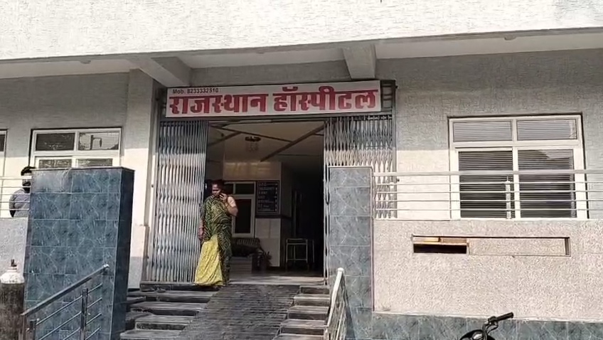 चित्तौड़गढ़ में स्थित एक निजी हॉस्पिटल में विवाहिता की मौत के बाद मौके पर पहुंची पुलिस। चित्तौड़गढ़ में स्थित एक निजी हॉस्पिटल में विवाहिता की मौत के बाद मौके पर पहुंची पुलिस।