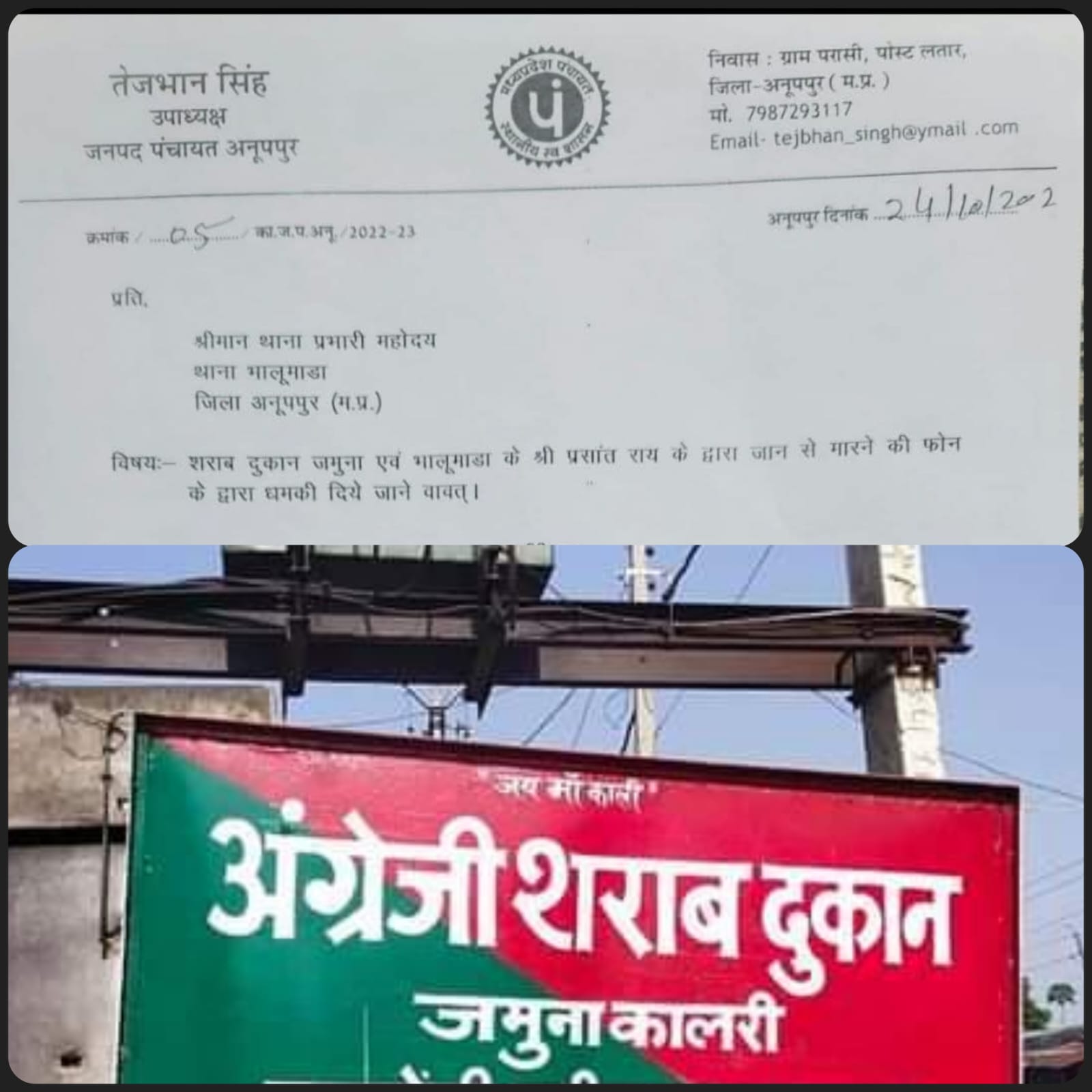 शिकयात पत्र