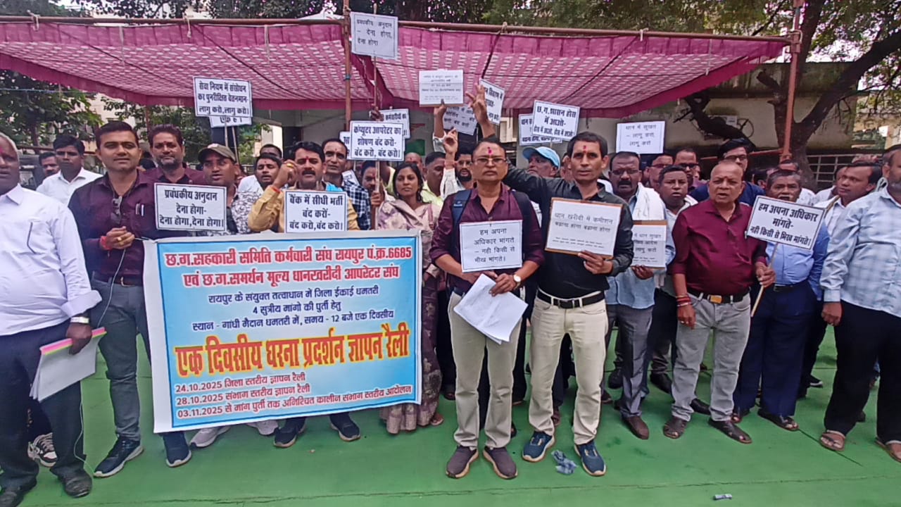 गांधी मैदान मेंं प्रदर्शन करते हुए छत्तीसगढ़ सहकारी समिति कर्मचारी संघ के सदस्य। गांधी मैदान मेंं प्रदर्शन करते हुए छत्तीसगढ़ सहकारी समिति कर्मचारी संघ के सदस्य।