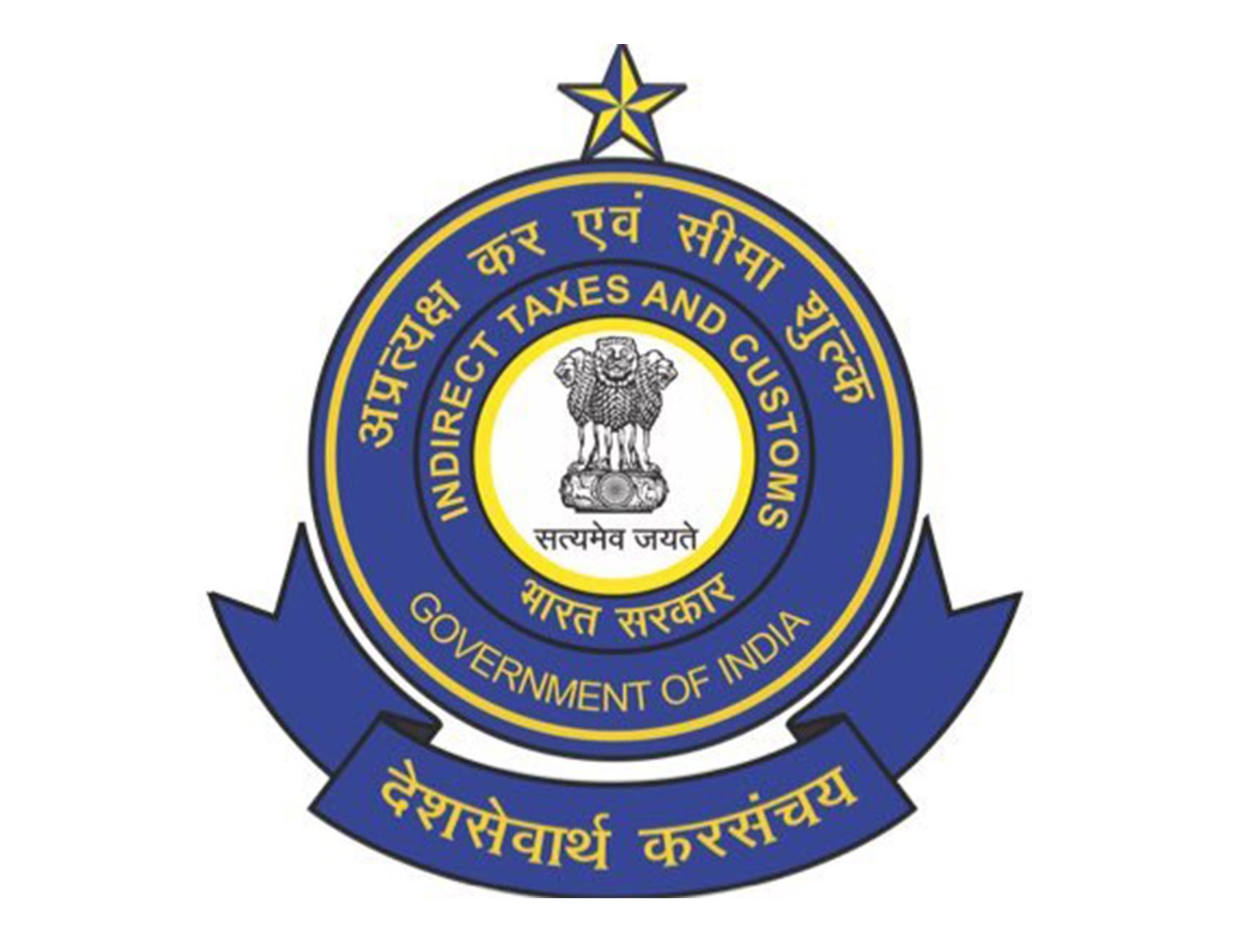 सीबीआईसी के लोगो का प्रतीकात्मक चित्र सीबीआईसी के लोगो का प्रतीकात्मक चित्र