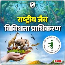 राष्ट्रीय जैव विविधता प्राधिकरण राष्ट्रीय जैव विविधता प्राधिकरण