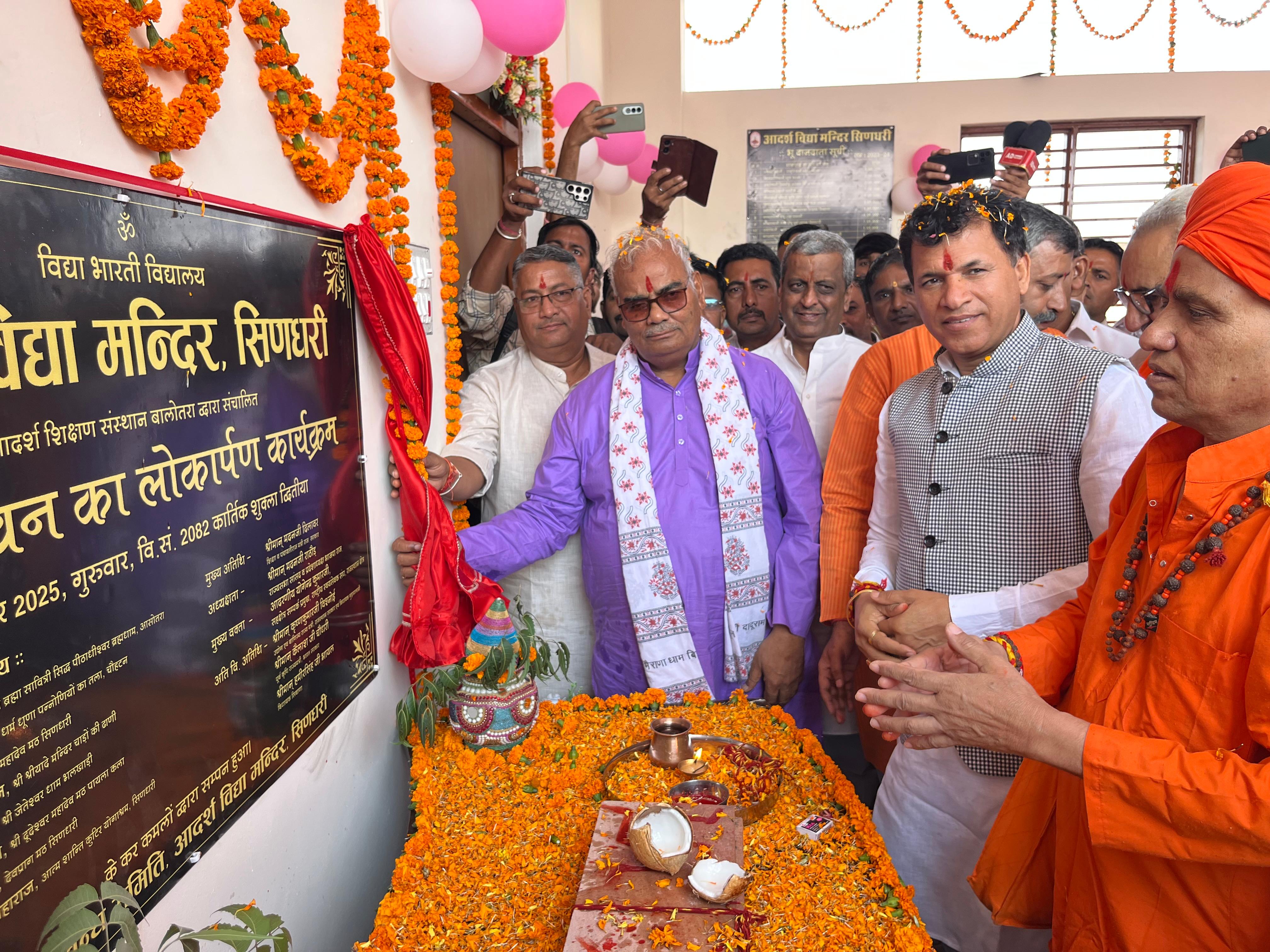 आदर्श विद्या मंदिर में गुरुवार काे नवनिर्मित भवन का लोकार्पण समारोह आदर्श विद्या मंदिर में गुरुवार काे नवनिर्मित भवन का लोकार्पण समारोह