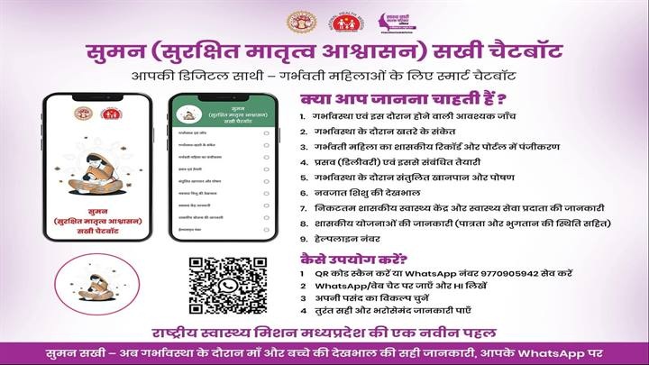 सुमन सखी चैटबॉट सुमन सखी चैटबॉट