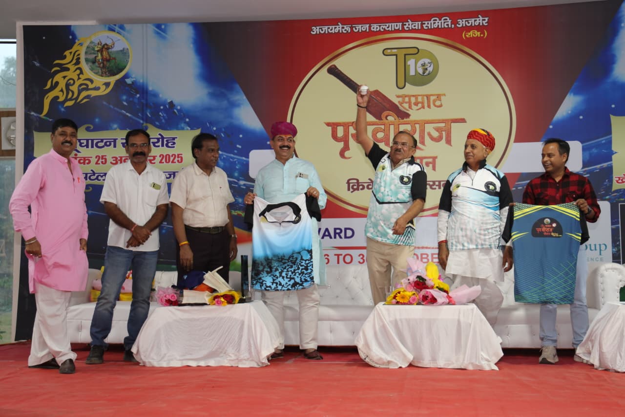 सम्राट पृथ्वीराज चौहान क्रिकेट महोत्सव का हुआ भव्य उद्घाटन समारोह सम्राट पृथ्वीराज चौहान क्रिकेट महोत्सव का हुआ भव्य उद्घाटन समारोह