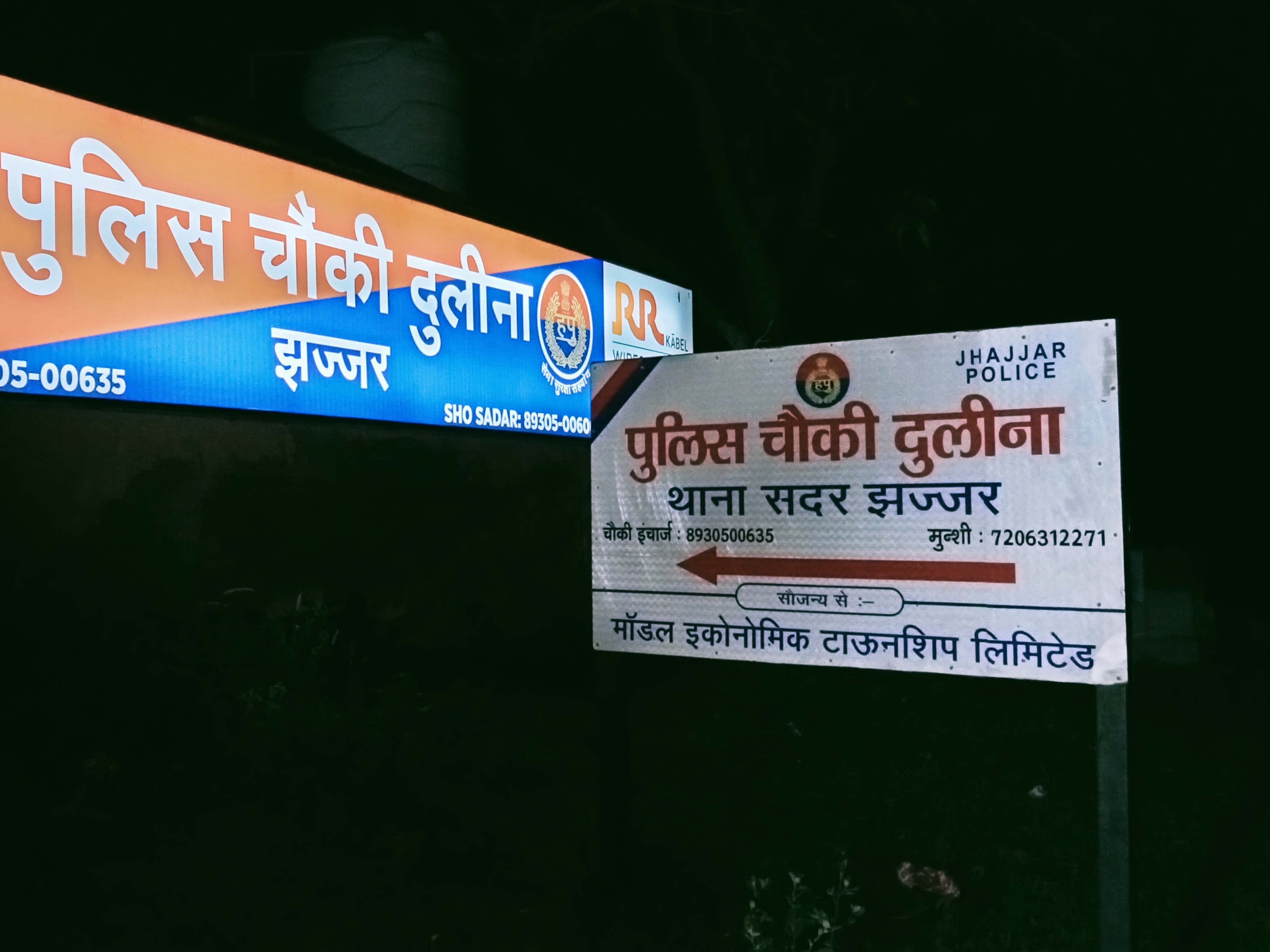 पुलिस चौकी दुलीना, जिला झज्जर। पुलिस चौकी दुलीना, जिला झज्जर।