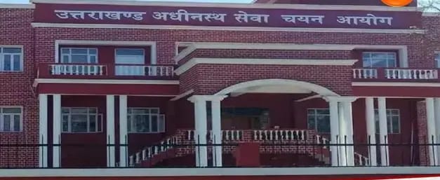 राज्य अधीनस्थ सेवा चयन आयोग भवन राज्य अधीनस्थ सेवा चयन आयोग भवन