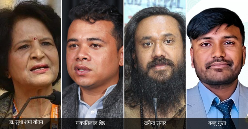 सुशीला कार्की कैबिनेट में शामिल होने वाले चार मंत्री सुशीला कार्की कैबिनेट में शामिल होने वाले चार मंत्री