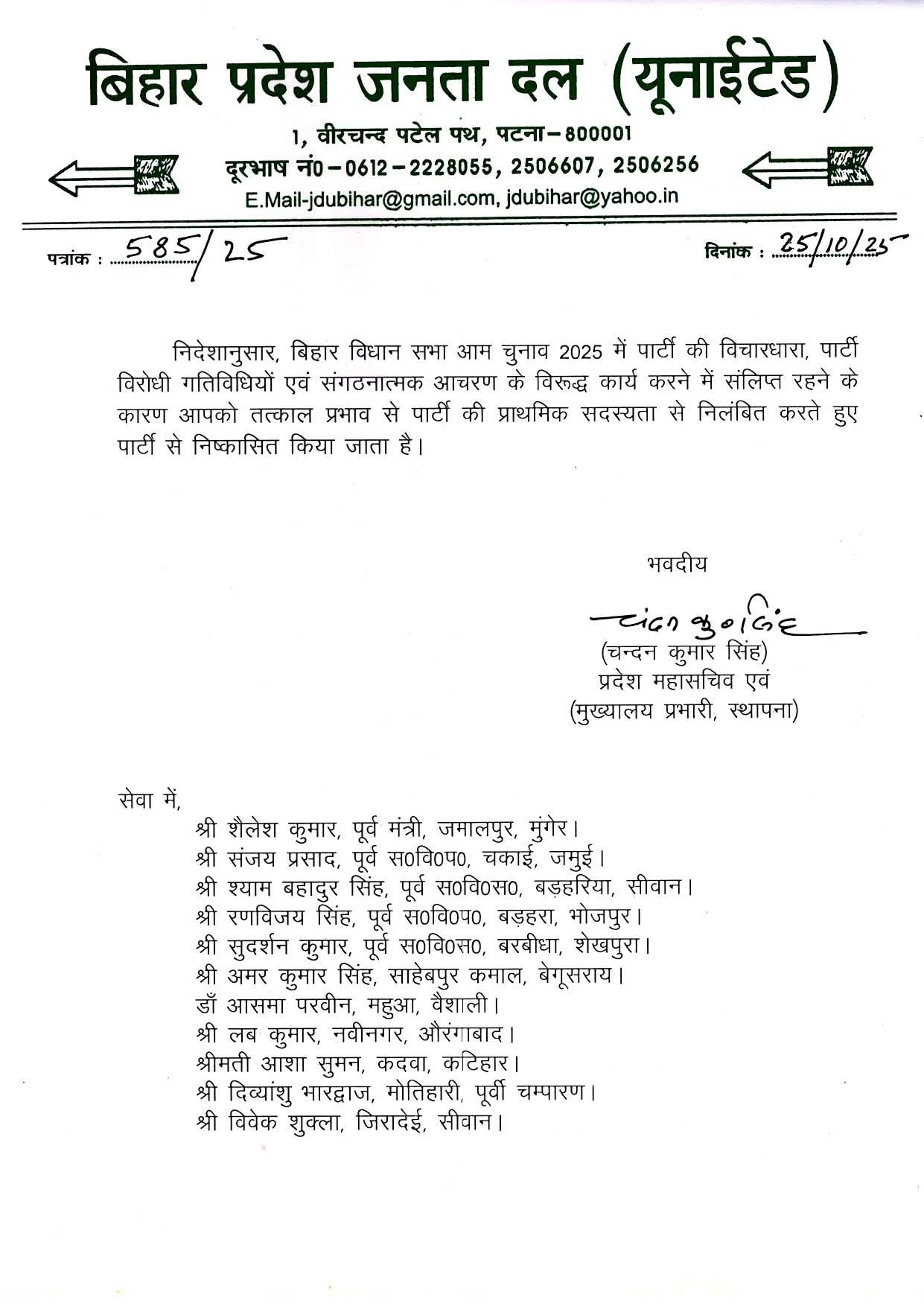 जदयू ने 11 नेताओं को किया निष्कासित, पार्टी विरोधी गतिविधियों का आरोप
