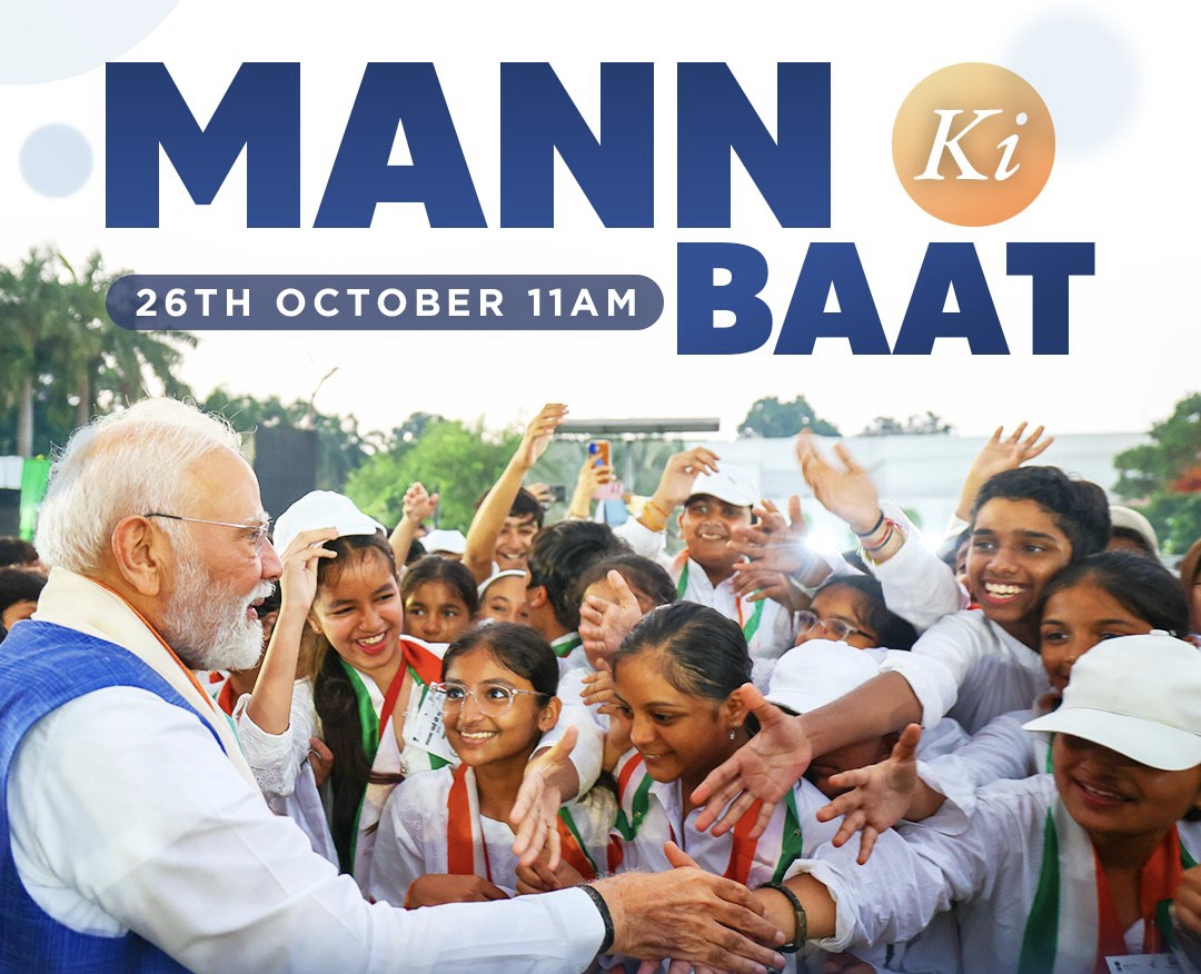 मन की बात मन की बात