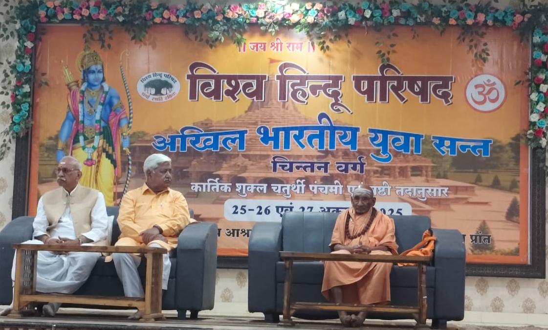 भारतीय युवा संत चिंतन वर्ग भारतीय युवा संत चिंतन वर्ग