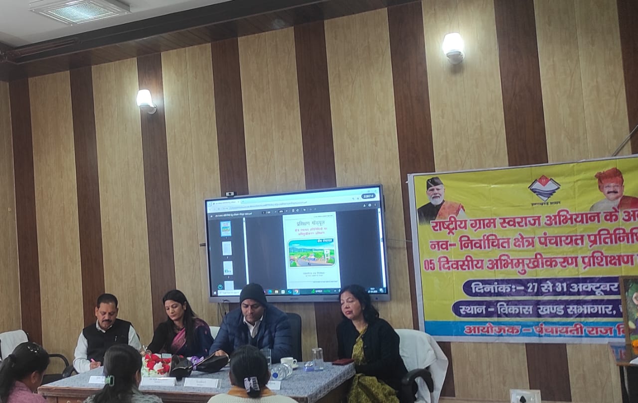 पंचायत प्रतिनिधियों का प्रशिक्षण पंचायत प्रतिनिधियों का प्रशिक्षण