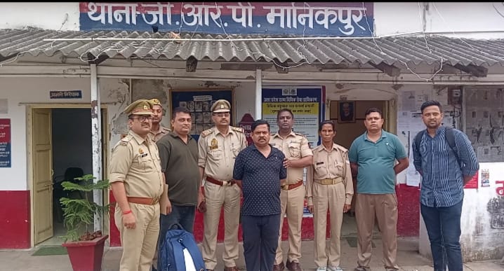 मुंबई के व्यापारी का एक करोड़ लेकर भागे शातिर को मानिकपुर जीआरपी और आरपीएफ ने दबोचा मुंबई के व्यापारी का एक करोड़ लेकर भागे शातिर को मानिकपुर जीआरपी और आरपीएफ ने दबोचा