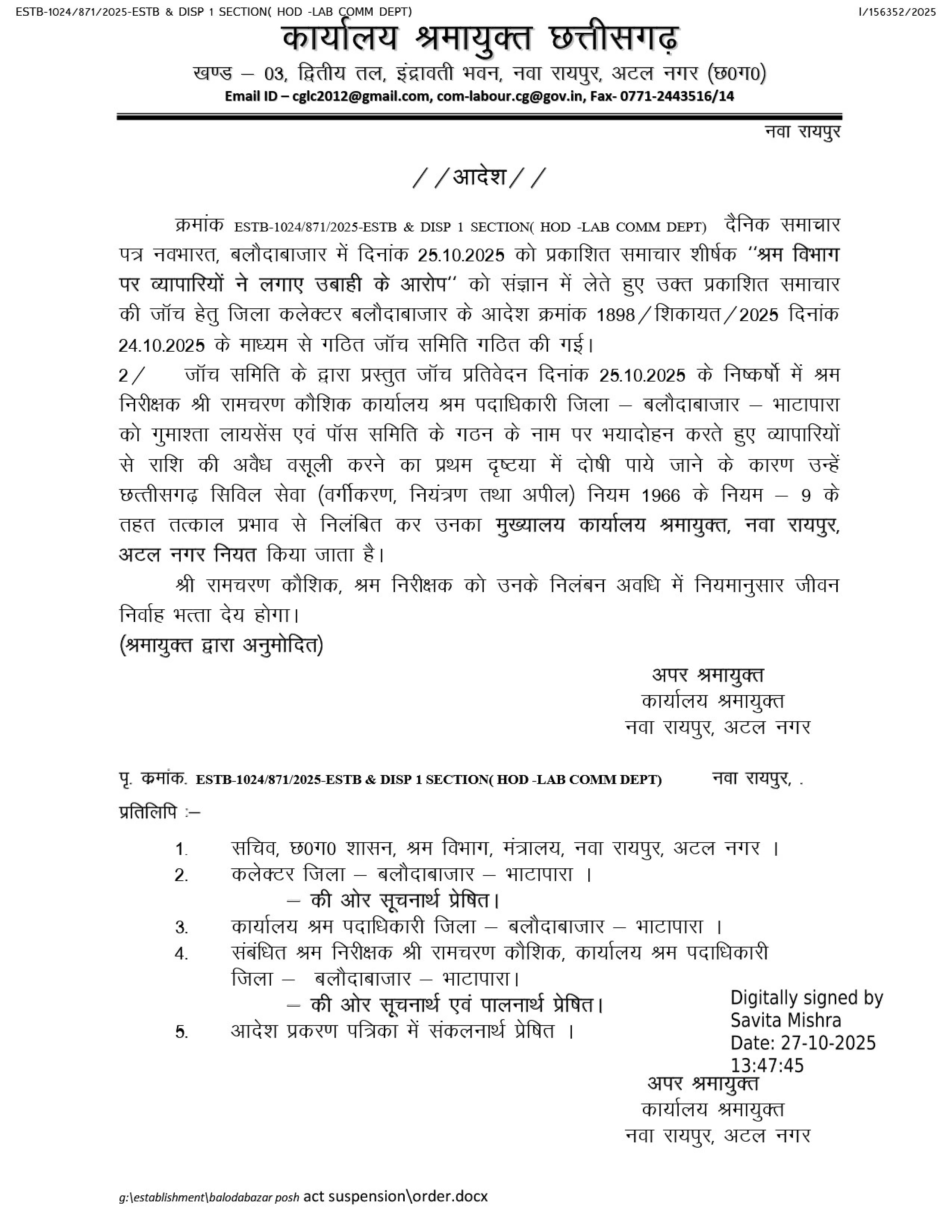 श्रम विभाग द्वारा जारी आदेश की सूची