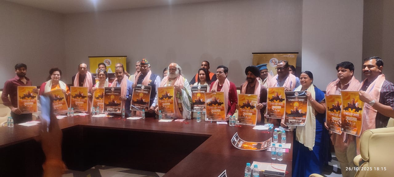 उम्मीद 2025 सनातन शक्ति से शांति का पोस्टर प्रोमो लॉन्चिंग सेरेमनी का आयोजन उम्मीद 2025 सनातन शक्ति से शांति का पोस्टर प्रोमो लॉन्चिंग सेरेमनी का आयोजन