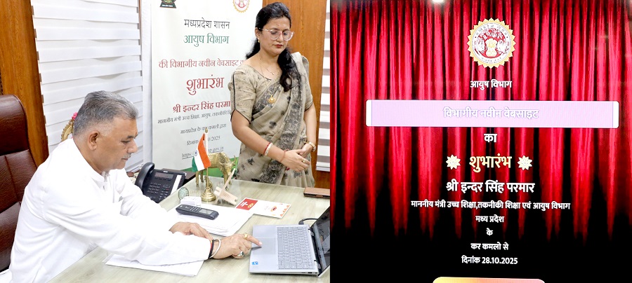 आयुष विभाग की नवीन वेबसाइट का शुभारम्भ आयुष विभाग की नवीन वेबसाइट का शुभारम्भ