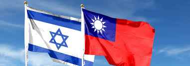 ताइवान और इजराइली झंडे