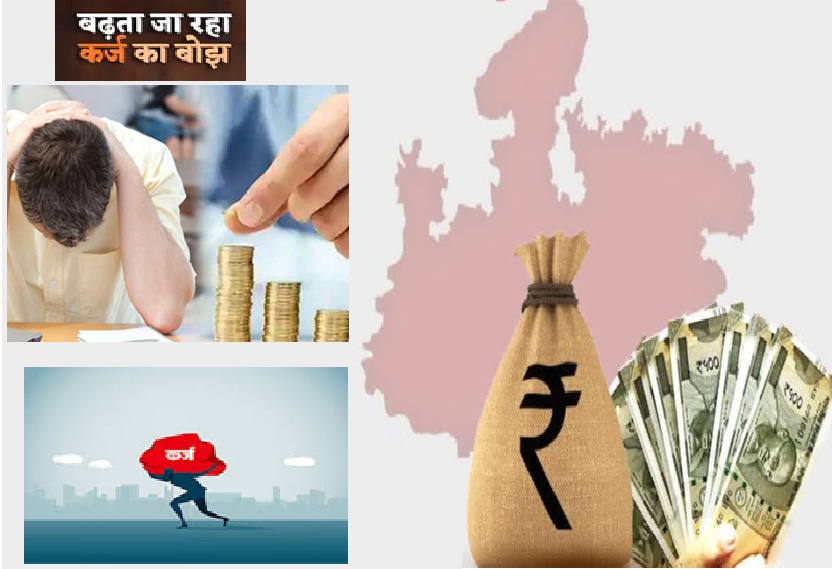 मप्र पर बढ‍़ता कर्ज