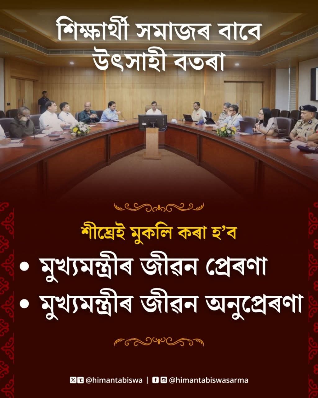 The image shared by Assam CM Dr Himanta Biswa Sarma.