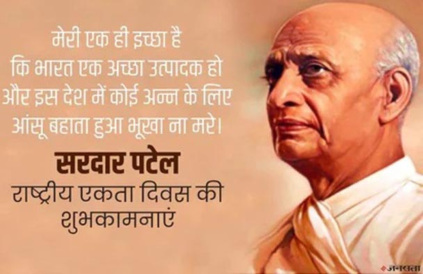 सरदार पटेल जन्म जयंती सरदार पटेल जन्म जयंती
