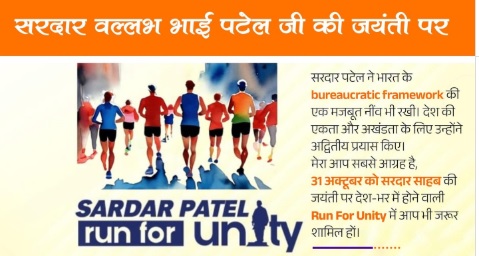एकता का महासंग्राम: सरदार पटेल की 150वीं जयंती पर रन फॉर यूनिटी का होगा भव्य आयोजन एकता का महासंग्राम: सरदार पटेल की 150वीं जयंती पर रन फॉर यूनिटी का होगा भव्य आयोजन
