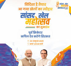 विदिशा में सांसद खेल महोत्सव आज से