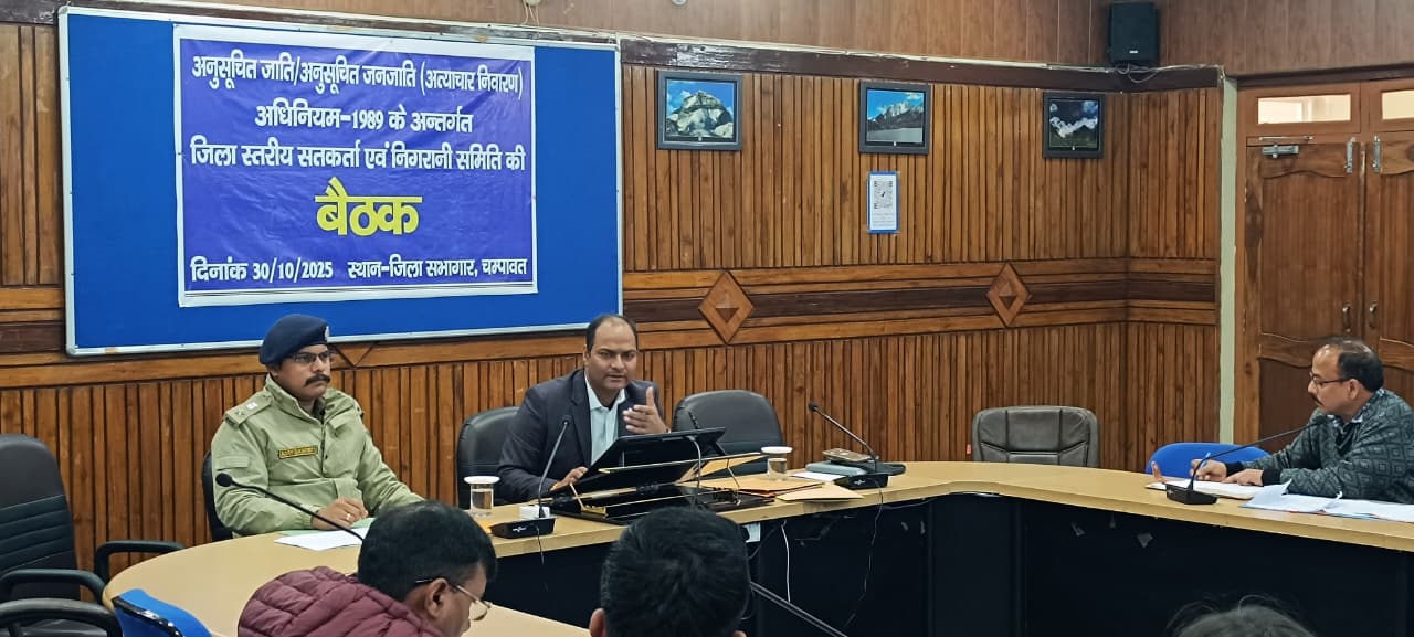 एससी एसटी अधिनियम की बैठक लेते जिला अधिकारी एससी एसटी अधिनियम की बैठक लेते जिला अधिकारी
