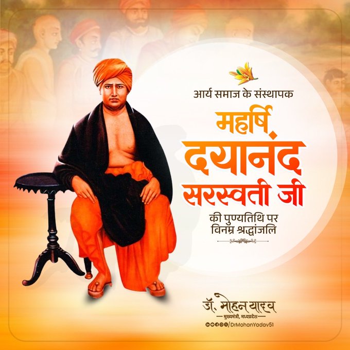 मुख्यमंत्री डॉ. यादव ने  स्वामी दयानंद सरस्वती को पुण्यतिथि पर किया नमन