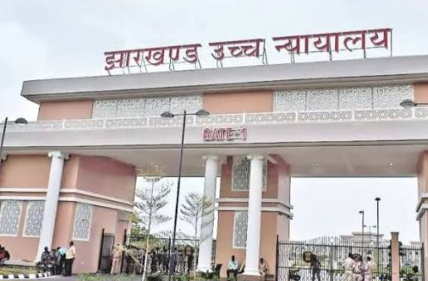 फाइल फोटो Jharkhand उच्च न्यायालय फाइल फोटो Jharkhand उच्च न्यायालय
