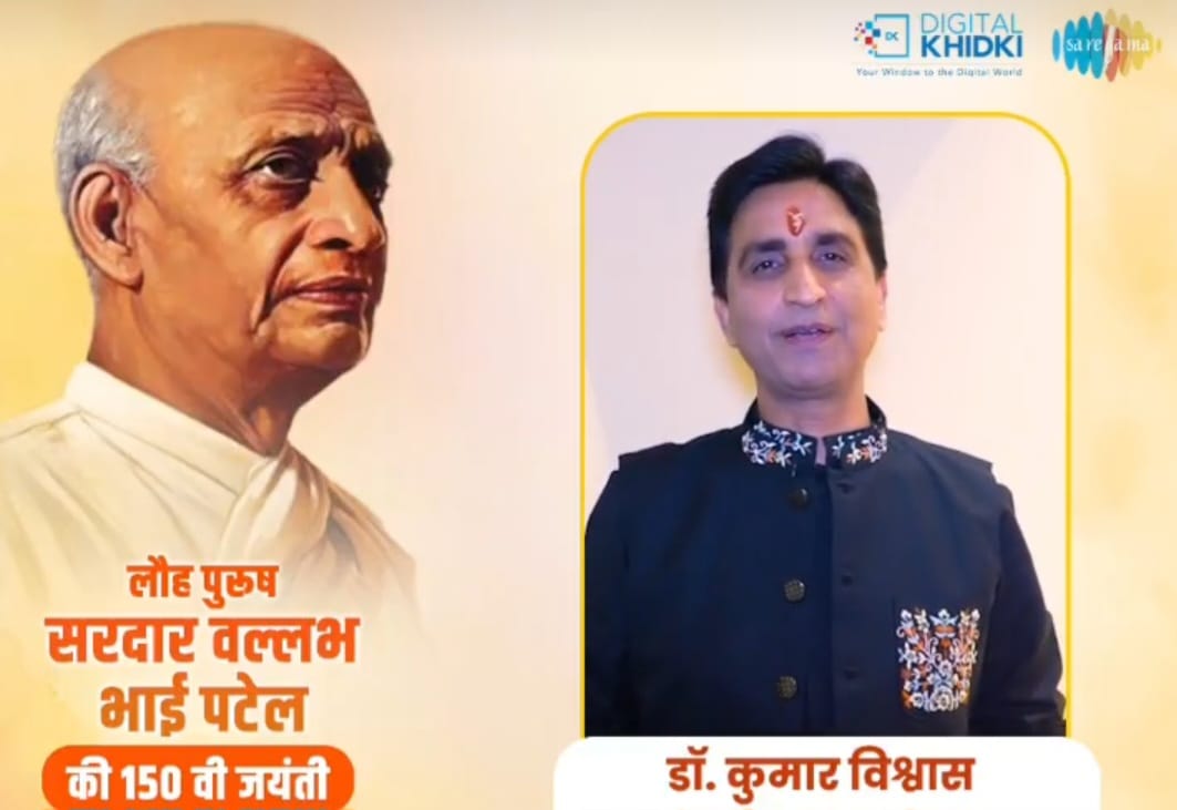 लौह पुरुष सरदार वल्लभभाई पटेल की 150वीं जयंती पर आयोजित दौड़ में भाग लेने के लिए कुमार विश्वास ने लोगों से किया अपील