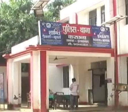 प्रयागराज के करछना थाने की फोटो प्रयागराज के करछना थाने की फोटो