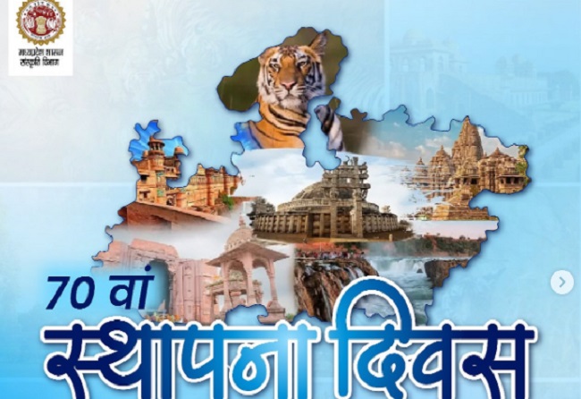 मध्य प्रदेश के 70वें स्थापना दिवस पर जिलों में होंगे भव्य आयोजन मध्य प्रदेश के 70वें स्थापना दिवस पर जिलों में होंगे भव्य आयोजन