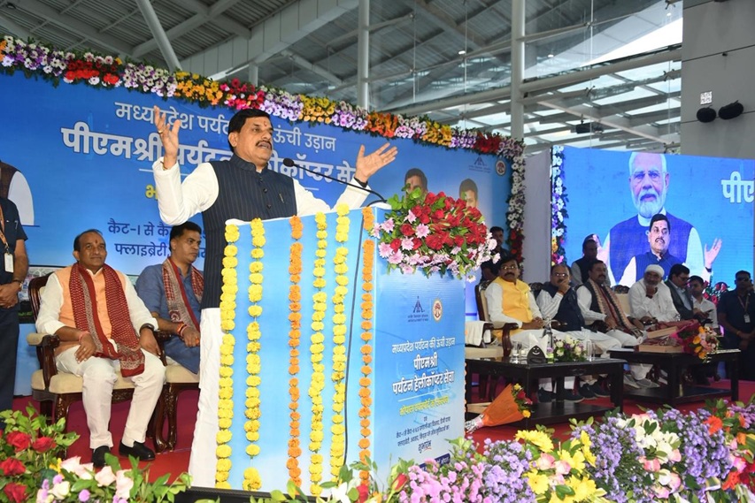 मुख्यमंत्री डॉ. मोहन यादव ने पीएम श्री पर्यटन हेलीकॉप्टर सेवा शुभारंभ समारोह को संबोधित किया