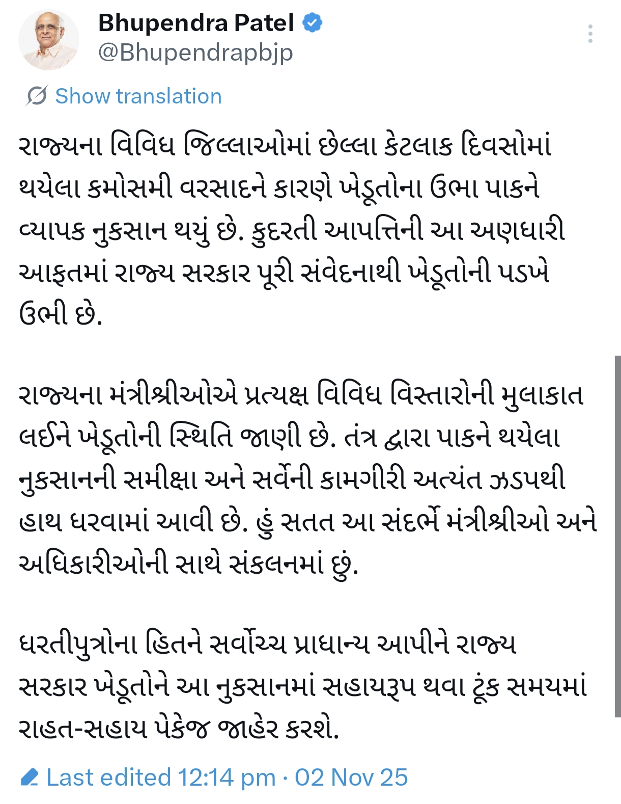 सीएम की एक्स पर पोस्ट