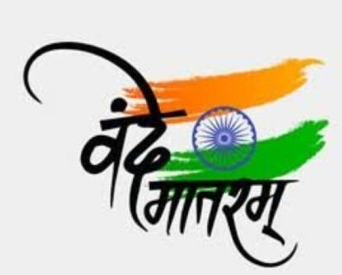वंदे मातरम@150 - देशभक्ति और स्वदेशी भावना के उत्सव की शुरुआत 7 नवम्बर से