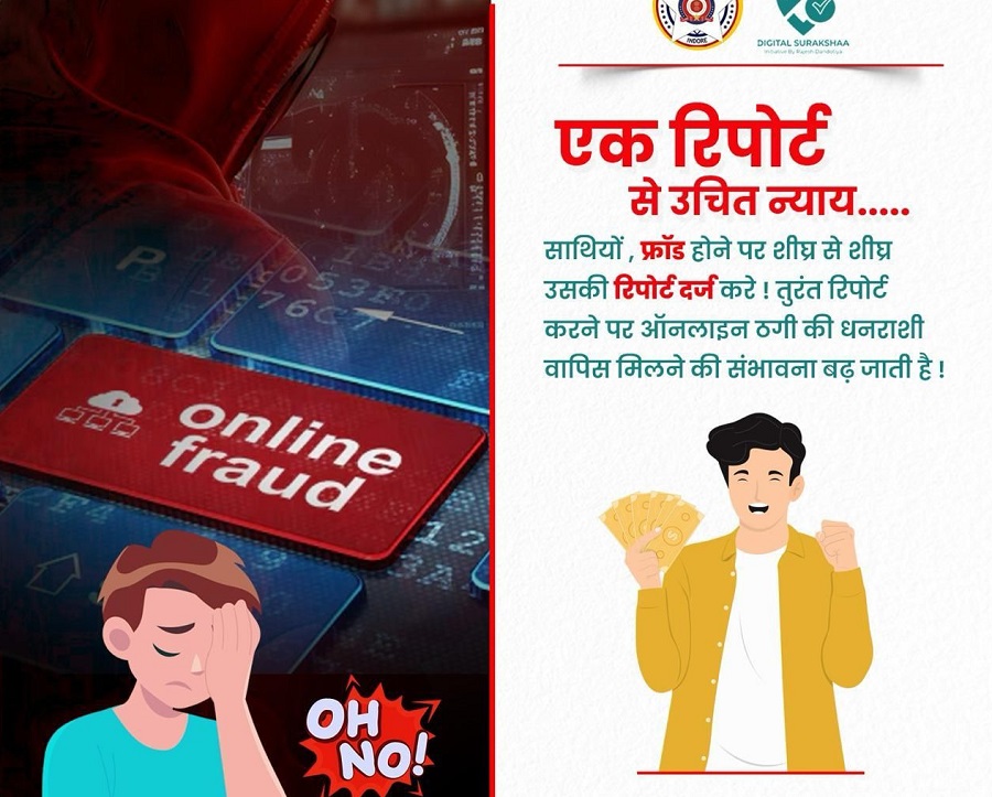 क्राइम ब्रांच इंदौर की साइबर फ्रॉड इन्वेस्टिगेशन टीम क्राइम ब्रांच इंदौर की साइबर फ्रॉड इन्वेस्टिगेशन टीम